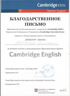 Благодарственное письмо Английскому Лингвистическому Центру 